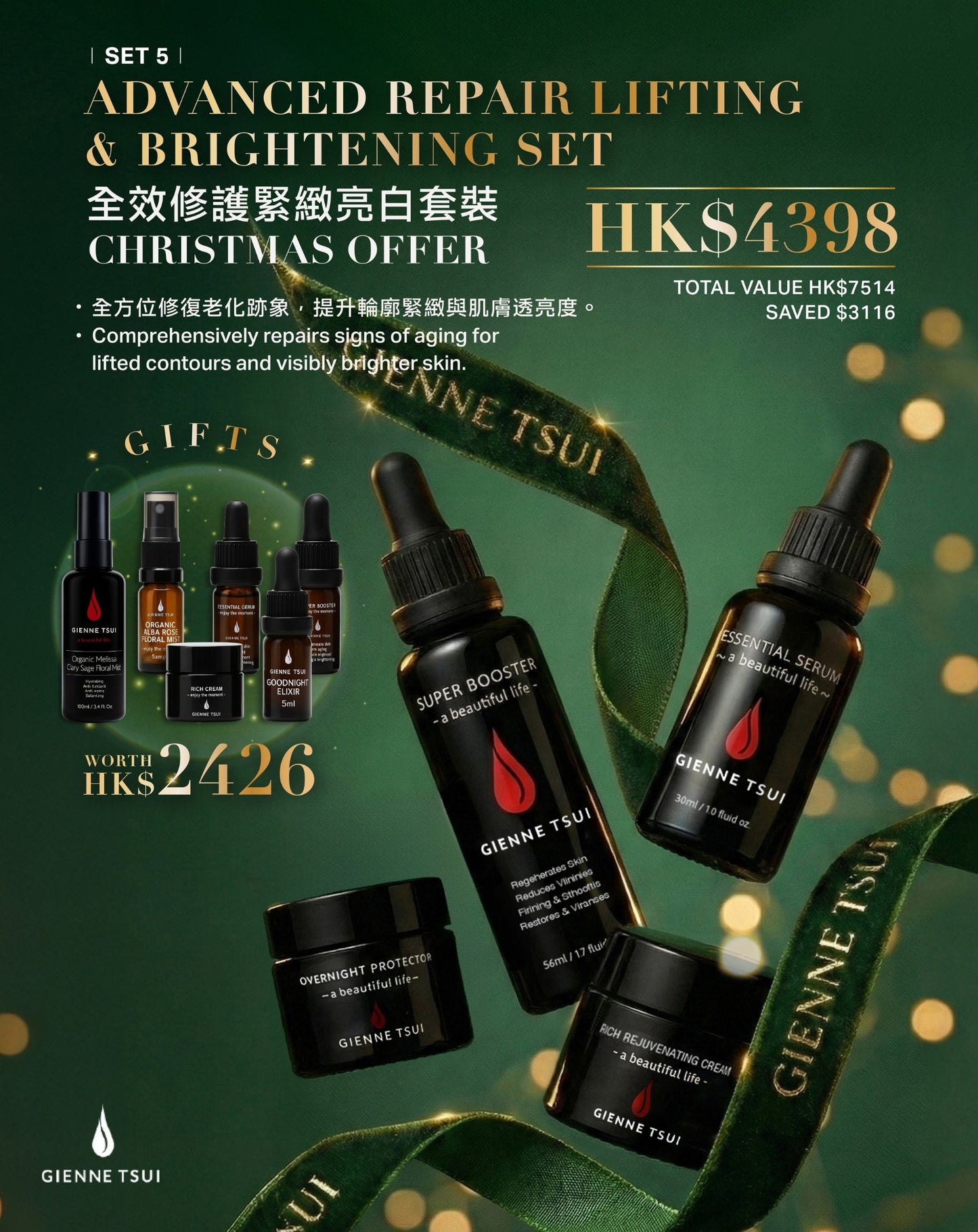 Set 5 全效修護緊緻亮白套裝