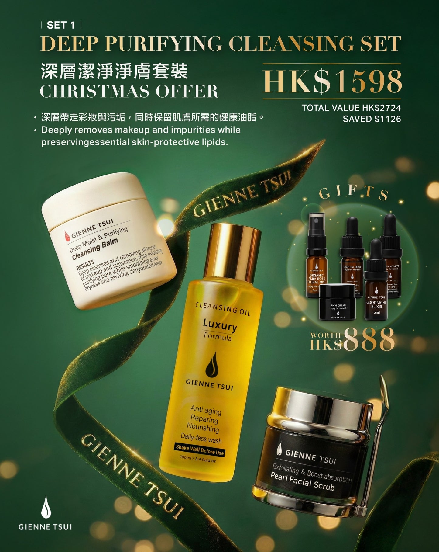 Set 1. 深層潔淨養膚套裝