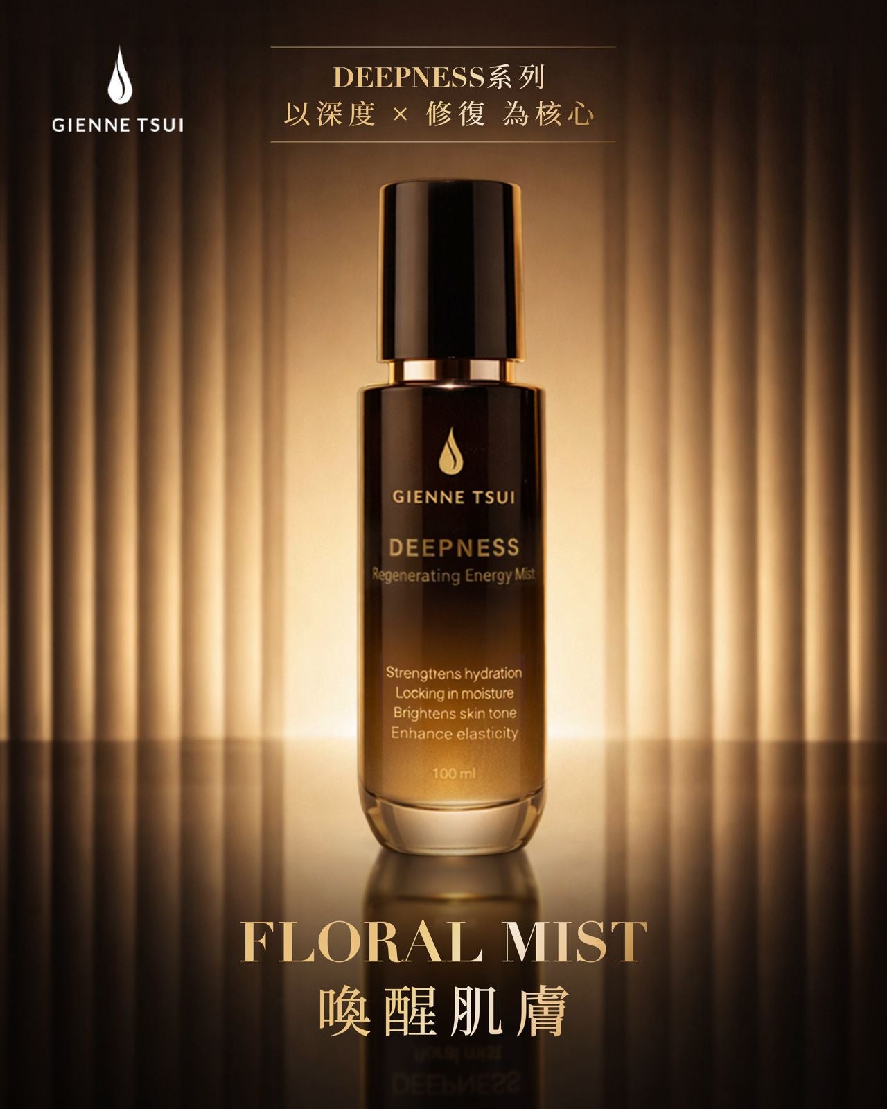 Deepness Regenerating Energy Mist 鹽角藻再生能量噴霧 [能量重生，肌膚再生]