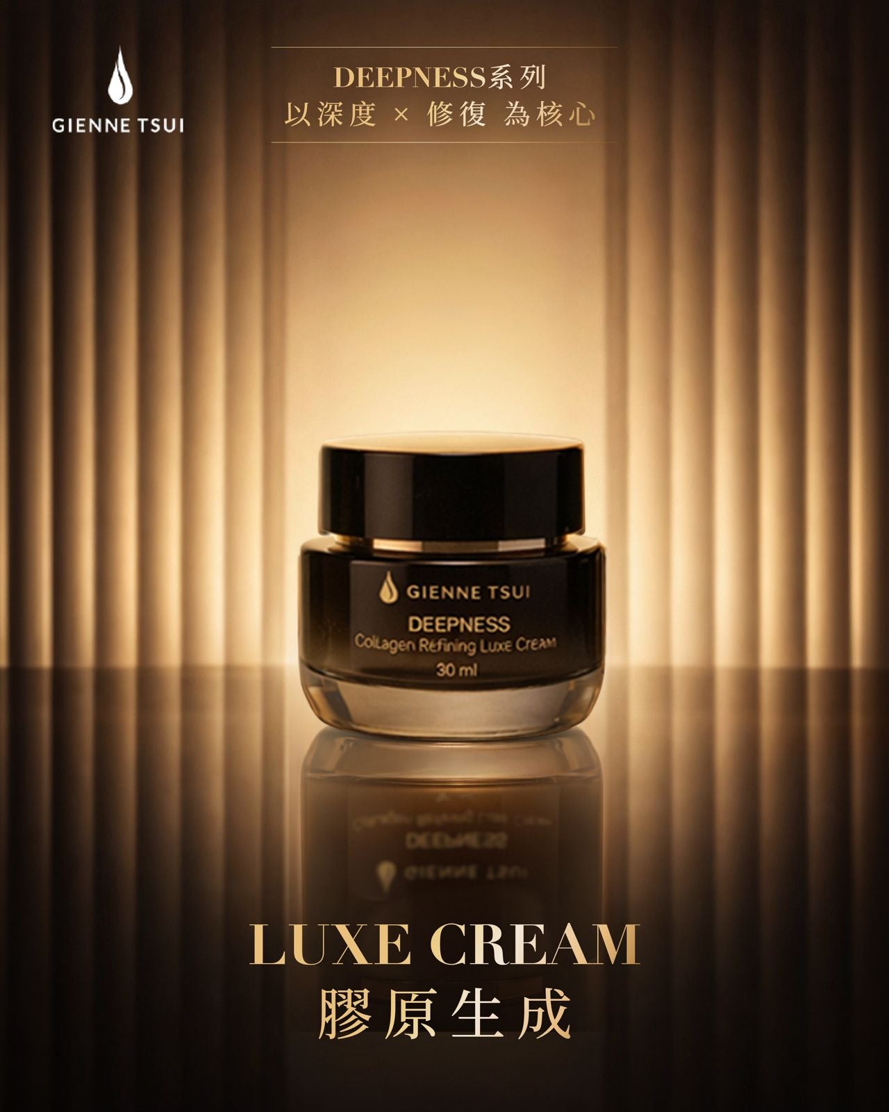 Deepness Collagen Refining Luxe Cream 膠原煥膚精華膏