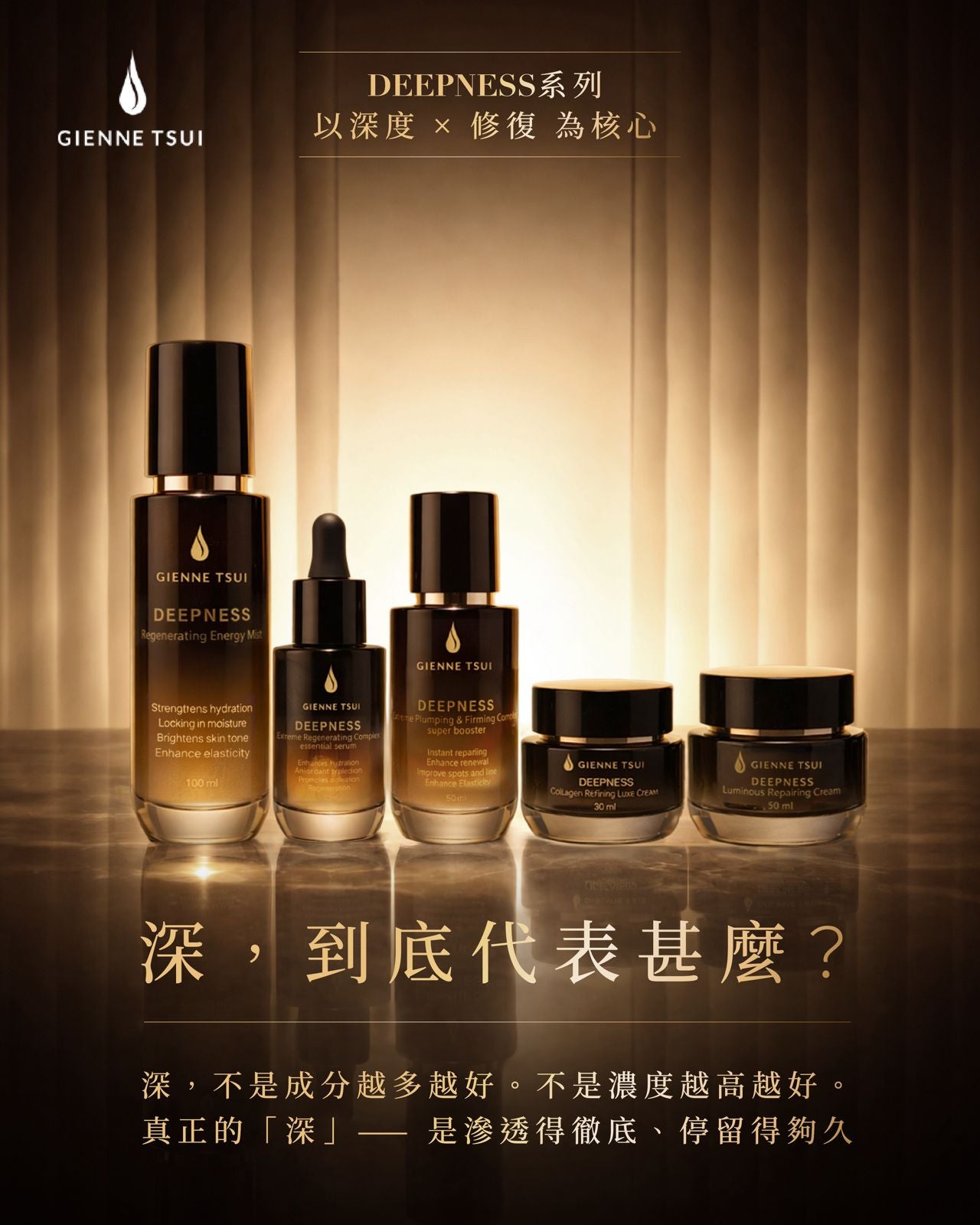 Deepness Luminous Repairing Cream 光潤修復護顏霜