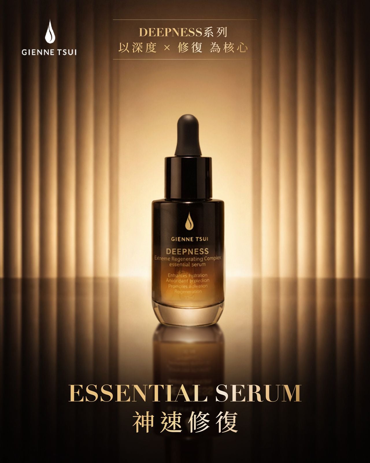 Deepness Extreme Regenerating Complex Serum 活膚修復養膚油