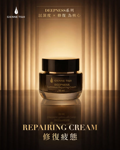 Deepness Luminous Repairing Cream 光潤修復護顏霜