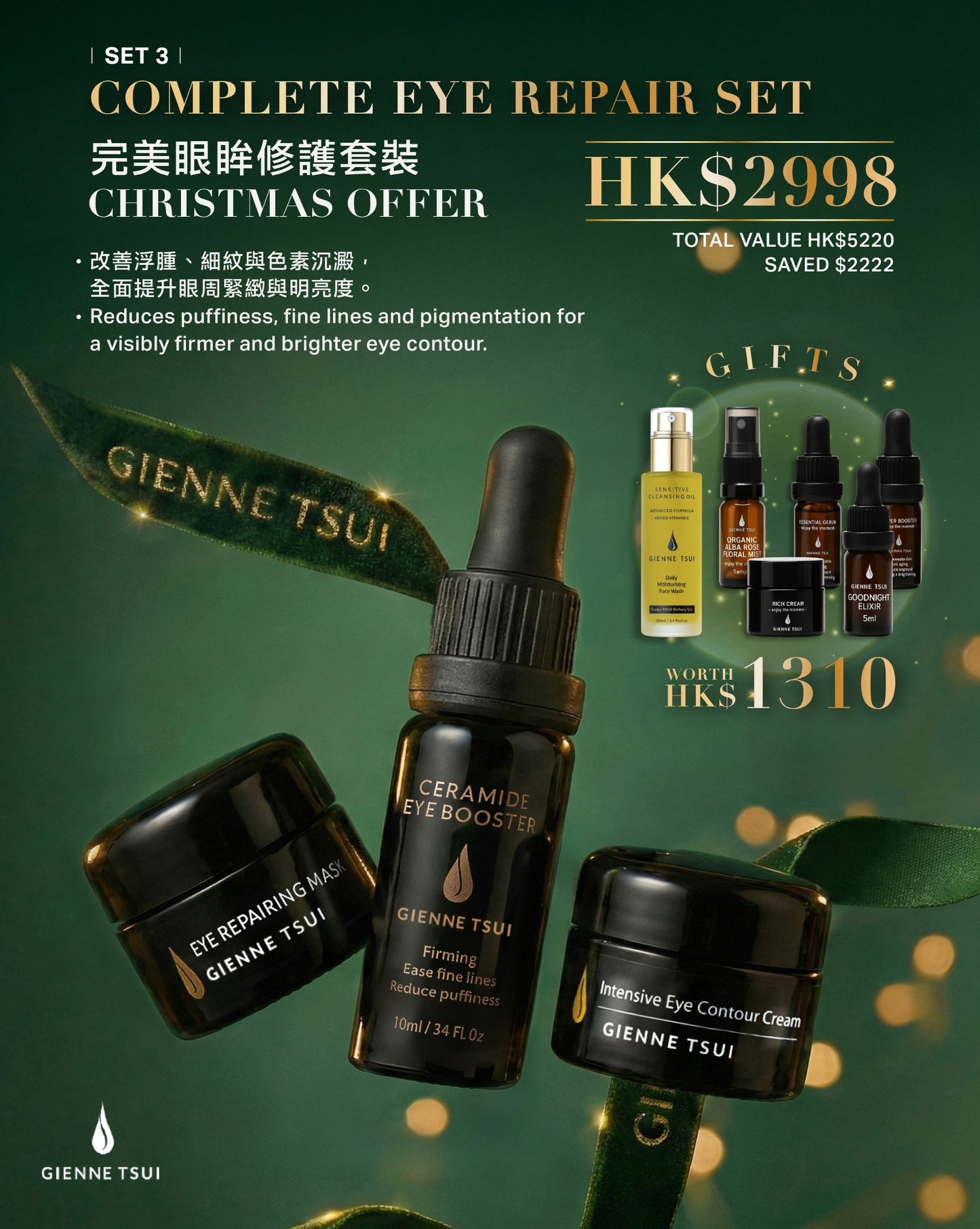 Set 3 完美眼眸修護套裝