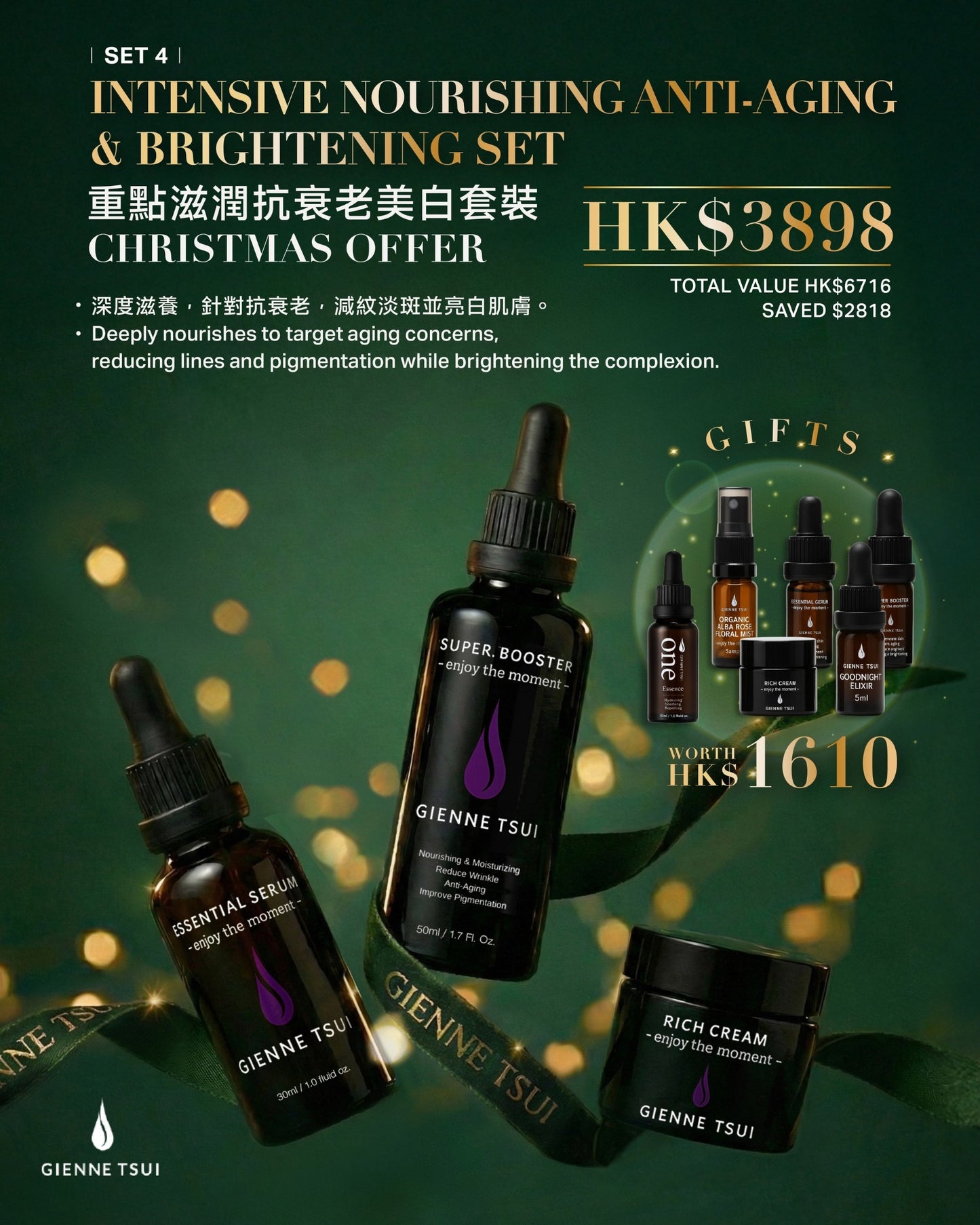 Set 4 重點滋潤抗衰老美白套裝